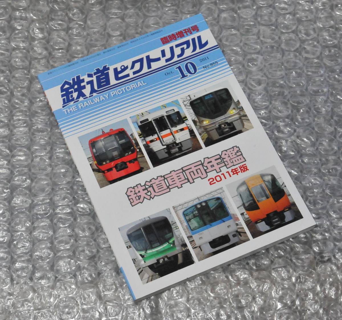 超安い】 数字でみる民鉄 1980年.86年.87年 数字でみる鉄道 1996年.99