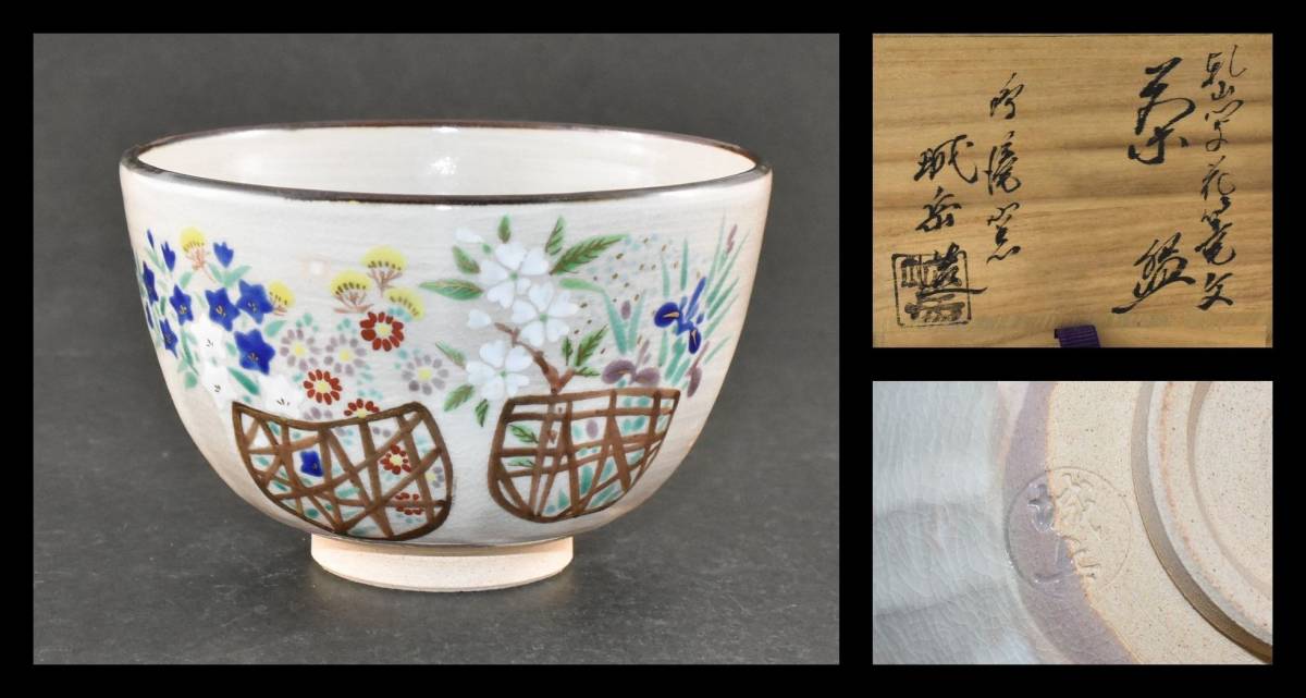 2023年最新】Yahoo!オークション -茶道具 橋本城岳の中古品・新品・未