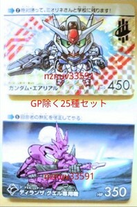 P10+N15=25種カードダス機動戦士ガンダム水星の魔女 エアリアル スレッタ&ミオリネ ダリルバルデ ファラクト ミカエリス プリズム ノーマル