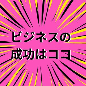 嬉し涙必至　セット販売の極意　物販以外でも効果を発揮　ノーリスクで半永久に稼げる爆誕ビジネスモデル　