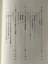 現代政治の体制と運動＜講座 現代の政治学 第2巻＞ 田口 富久治;小野 耕二【編】 青木書店_画像4