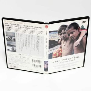 チェルノブイリからの手紙 Dear Fukushima 特典映像付き DVD ドキュメンタリー ◆国内正規 DVD◆送料無料◆即決