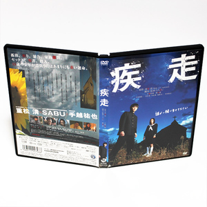 疾走 特典映像付き DVD 手越祐也 中谷美紀 豊川悦司 ◆国内正規 DVD◆送料無料◆即決