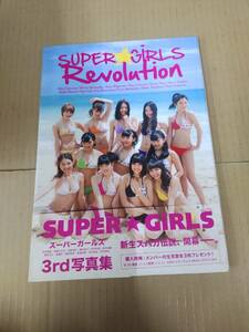 中古写真集/2012090672782/ SUPER☆GiRLS 3rd写真集 「Revolution」/9784863364233