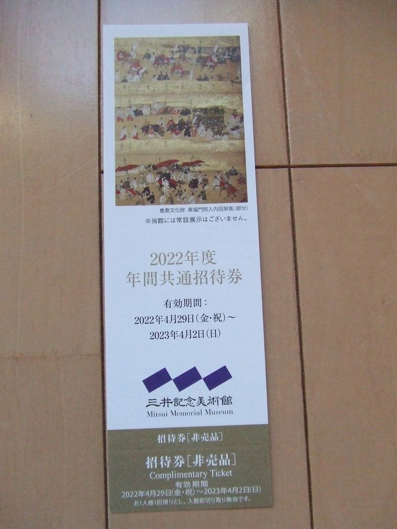 三井家のおひなさまの招待券 2枚 三井記念美術館 lovichfloors.co.nz