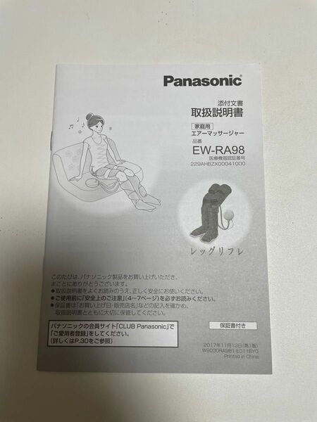 Panasonic EW-RA98 取扱説明書