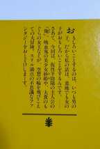 「二分割幽霊綺譚」新井素子 ・沖田×華「ヘレテクの穴」原作 講談社文庫_画像2