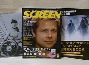 スクリーン　2007年5月 ブラピ　オードリー ヘップバーン クリアファイル&パイレーツオブカリビアンBOOK付　映画 雑誌 