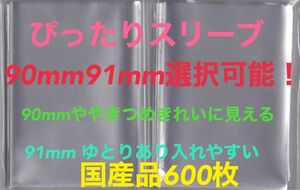 L判生写真 ぴったりスリーブ 600枚 OPP袋 90・91×130mm選択可ネコポス匿名配送料込