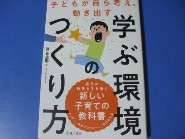 ★学ぶ環境のつくり方★