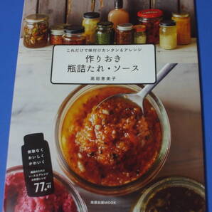★作りおき瓶詰たれ・ソース★これだけで味付けカンタン&アレンジ