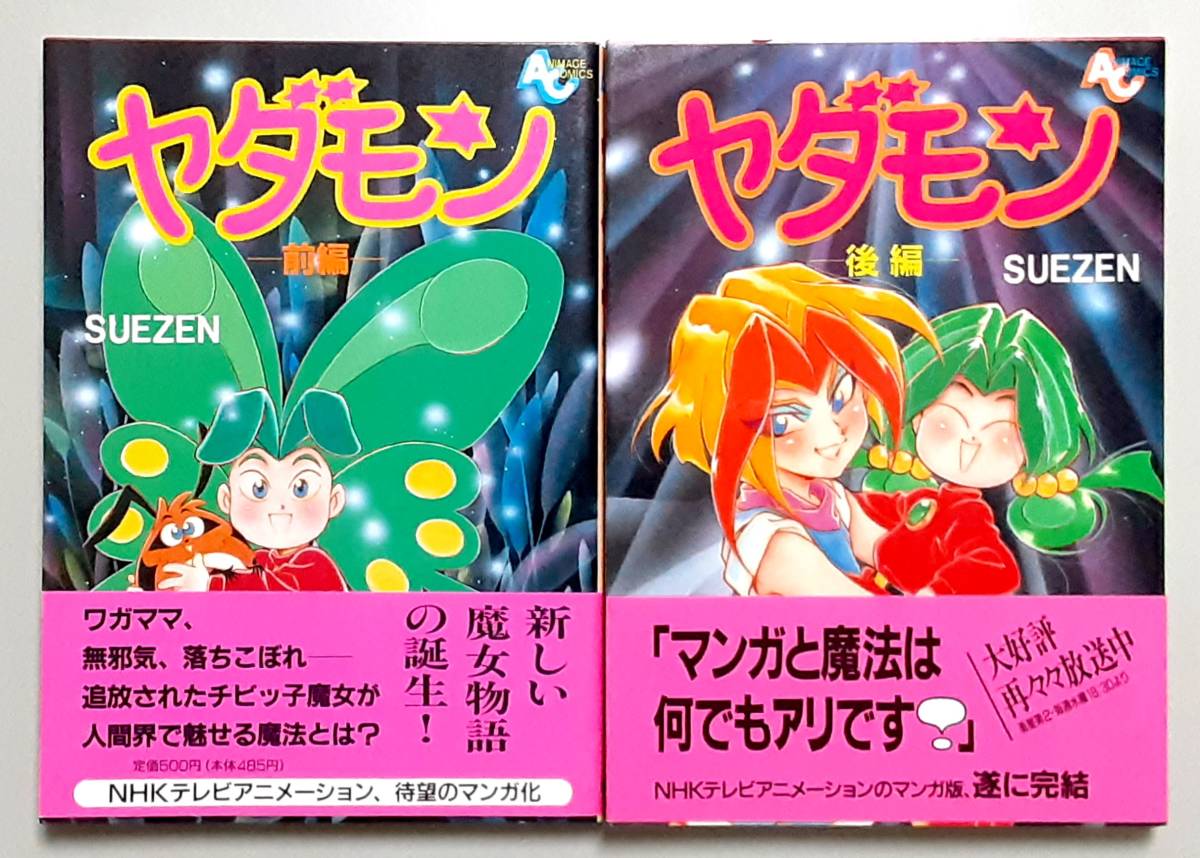 ヤダモン 全12枚 第1話~第170話 最終 レンタル落ち 全巻セット DVD