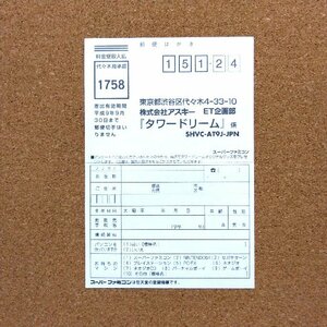 タワードリーム [SHVC-AT9J-JPN]　・お客様アンケートはがき・f0204・同梱可能・何個でも送料 230円