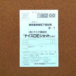 ナイスDEショット [SHVC-NN]　・お客様アンケートはがき・f0202・同梱可能・何個でも送料 230円