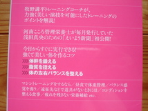 ☆ミ浅田真央　POWER&BEAUTY　トレーニングラボ　小学館　2010　初版第一刷_画像2