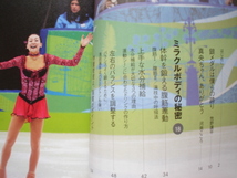 ☆ミ浅田真央　POWER&BEAUTY　トレーニングラボ　小学館　2010　初版第一刷_画像4