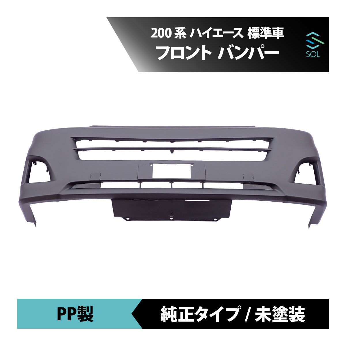 パステルオリーブ 200系ハイエース レジアスエース フロントバンパー