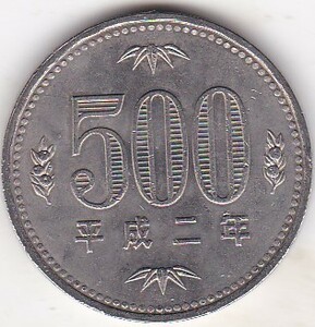 ●●☆500円白銅貨　平成2年★