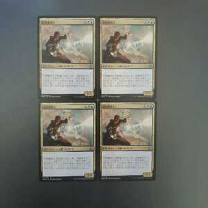 MTG 反射魔道士　OGW 日本語　4枚セット