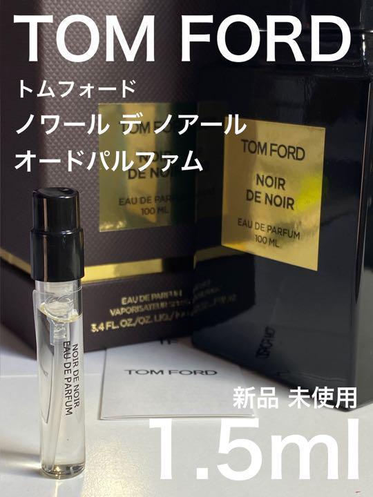 トムフォード ノワールエクストリーム オーデパルファム 100ml 香水
