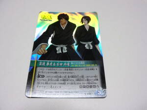 S-225　茶渡泰虎＆石田雨竜　/BLEACH SOUL CARD BATTLE ブリーチ ソウル カード バトル