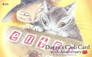 【未使用品】Dayan's Club Card vol.92 20th Anniversary テレホンカード / NTT テレカ 50度数 わちふぃーるど ダヤン 池田あきこ 魔女