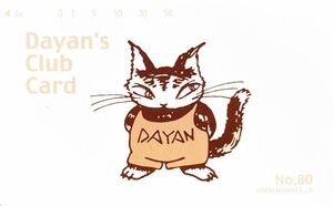 【未使用品】Dayan's Club Card vol.80 テレホンカード / NTT テレカ 50度数 わちふぃーるど ダヤン 池田あきこ