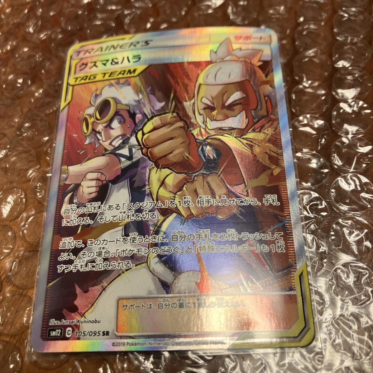 PSA 10】ポケモンカード グズマ&ハラ SR 105/095 オルタージェネシス
