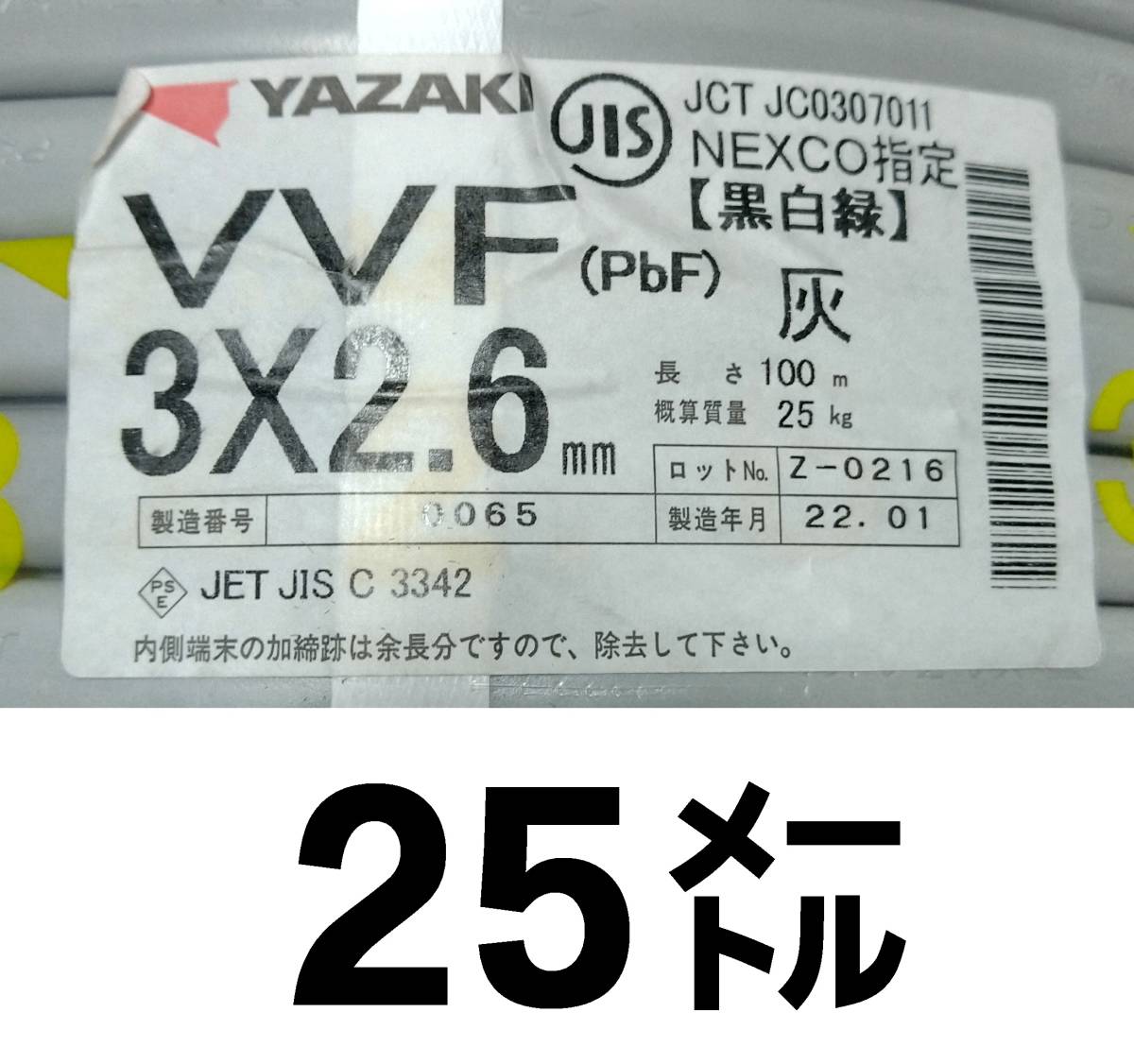 VVF 2×2.6㎜30㍍¥9400-