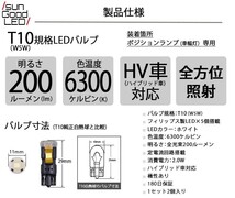 T10 LED ポジションランプ ライセンスランプ フィリップス製 200lm ホワイト 6300K カーLED専門店 サングッド 2個 a-a-4_画像4