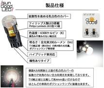 T10 LED ポジションランプ ライセンスランプ フィリップス製 200lm ホワイト 6300K カーLED専門店 サングッド 2個 a-a-4_画像2