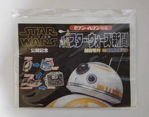 **★「スターウォーズ フォースの覚醒」前売特典スターウォーズ新聞★**