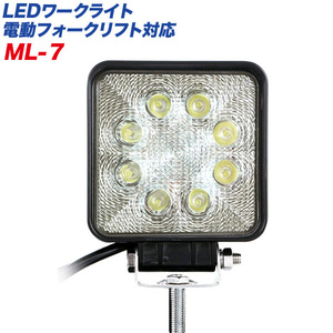 カシムラ LEDワークライト 電動フォークリフト対応 作業灯 角型 8灯 24W 白色 12V車/24V車/48V車対応 防塵・防水 IP67 ブラック ML-7