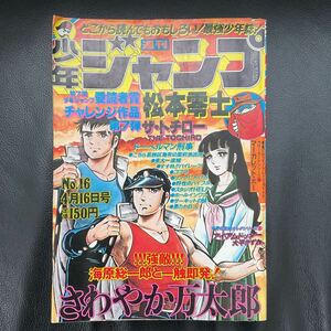 昭和レトロ 週刊少年ジャンプ1979年昭和54年4月16日号 No.16 松本零士 ザ・トチロー ドーベルマン刑事 コブラ