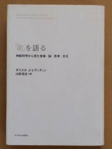  Daniel *J*re vi tin work Yamagata . raw translation [[.]. language . nerve science from saw music *.*..* culture ]P-Vine BOOKs 2010 year 