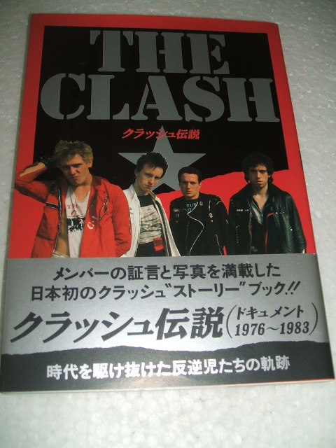 ヤフオク! -「クラッシュ伝説」の落札相場・落札価格