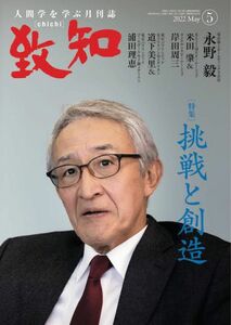 致知　2022年　5月号