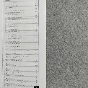 ★★★サバンナ RX-7 FC3S サービスマニュアル 電気配線図 85.09★★★の画像3