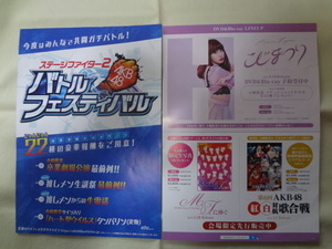  рекламная листовка Flyer ..... Kojima Haruna Thanksgiving 2 день глаз распространение предмет плата . дерево 