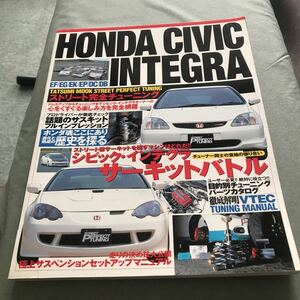 HONDA CIVIC INTEGRA STREET PERFECT TUNING 本　雑誌　ホンダ シビック　インテグラ　ＴＹＰＥR タイプR EF EG EK EP DC DB VTEC