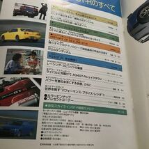 新型　スカイライン　GT-R モーターファン別冊ニューモデル速報 第240弾　NISSAN SKYLINE GT-R BNR34 日産 本　雑誌_画像3