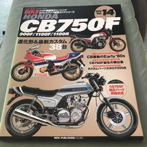 HYPER BIKE HONDA CB750F 本　雑誌　CB900F CB1100F CB1100R japanese motorcycle magazine tuning maintenance ホンダ_画像1