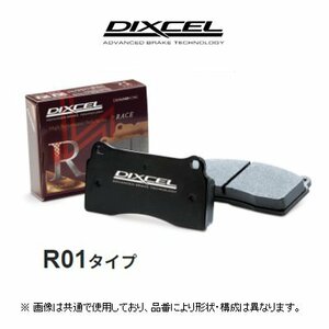 ディクセル DIXCEL R01タイプ ブレーキパッド 品番：1550910