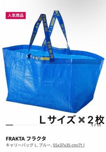 イケアIKEA★フラクタFRAKTA★キャリーバッグ★Lサイズ2枚セット！即発送