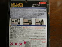 ◆【Car Accessary 未使用品】 リアテレビ(TV)スタンド / KY-05 / 9インチワイドTV対応　/ 未使用カーアクセサリー / Yellow Hat / 美品 ◆_画像6