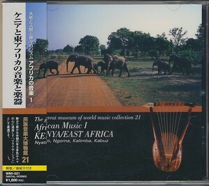 未開封CD●ケニアと東アフリカの音楽と楽器　若林忠宏