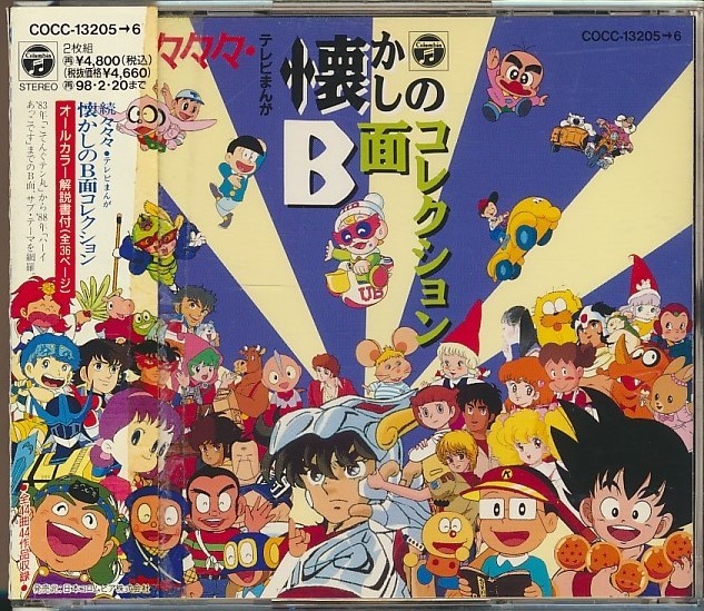 ヤフオク! -「ビックリマン」(CD) の落札相場・落札価格