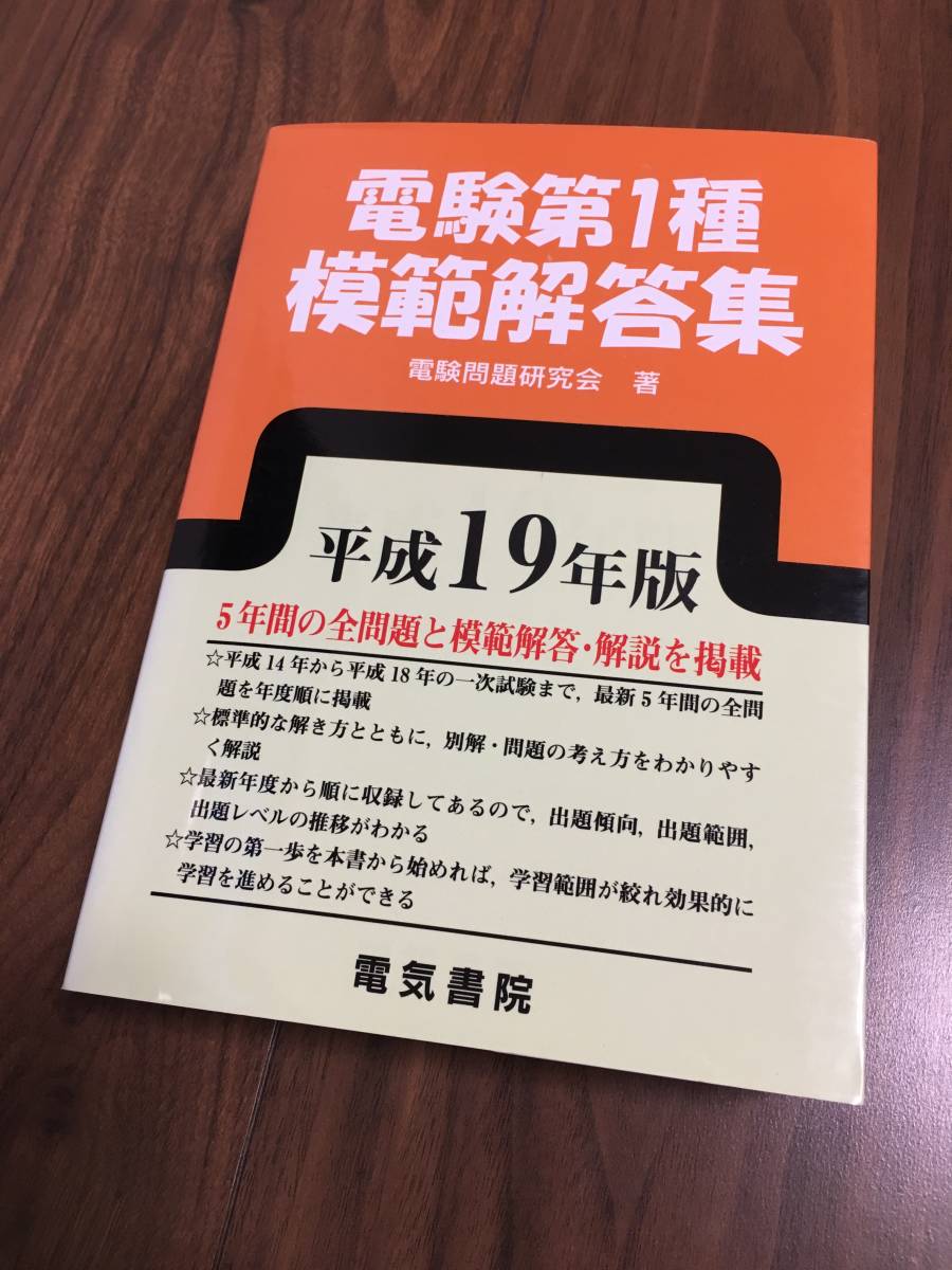 ヤフオク! -「電験第1種模範解答集」(本、雑誌) の落札相場・落札価格