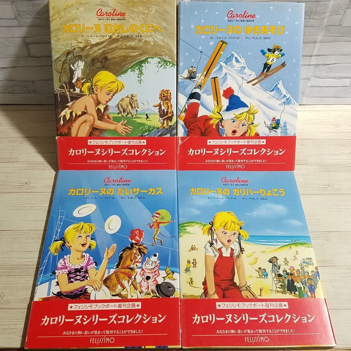 2025年最新】Yahoo!オークション -カロリーヌ 絵本 セットの中古 2025年最新】Yahoo!オークション -カロリーヌ 絵本 セットの中古