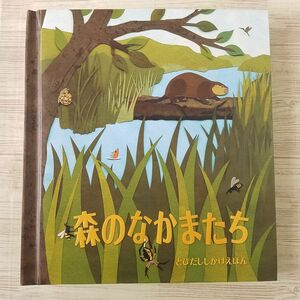  device picture book [ forest. .. moreover, . jump soup only ....] pop up large Japan picture animal picture book 